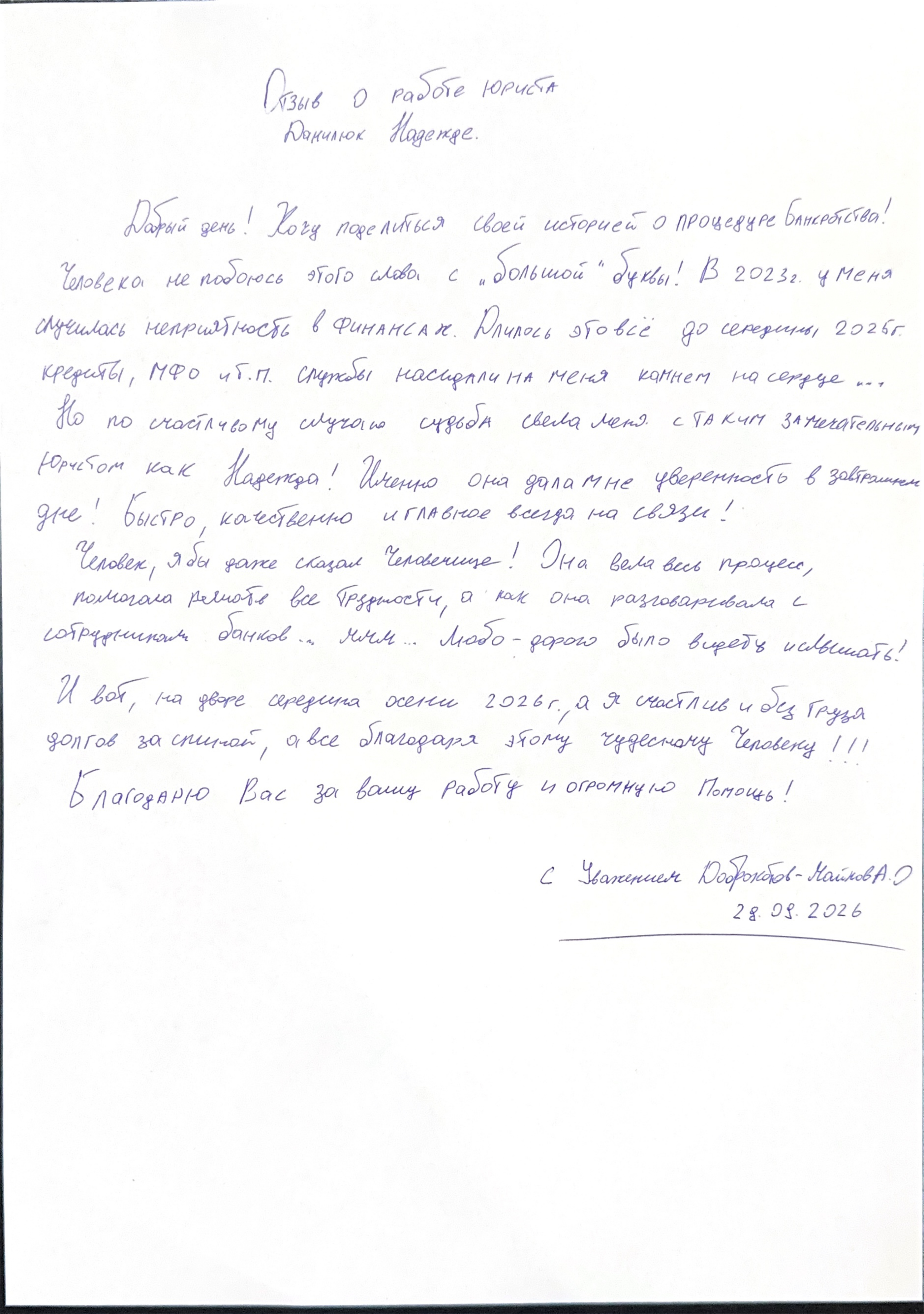 Отзыв от клиента от 29.09.2026 